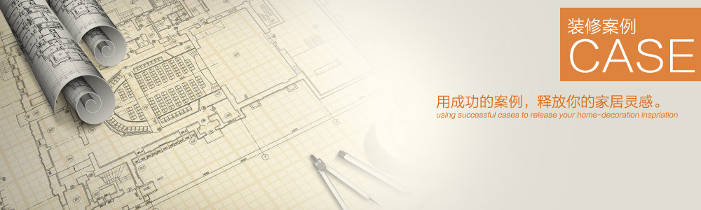精選案例-濱州圣飾宏圖裝飾工程有限公司